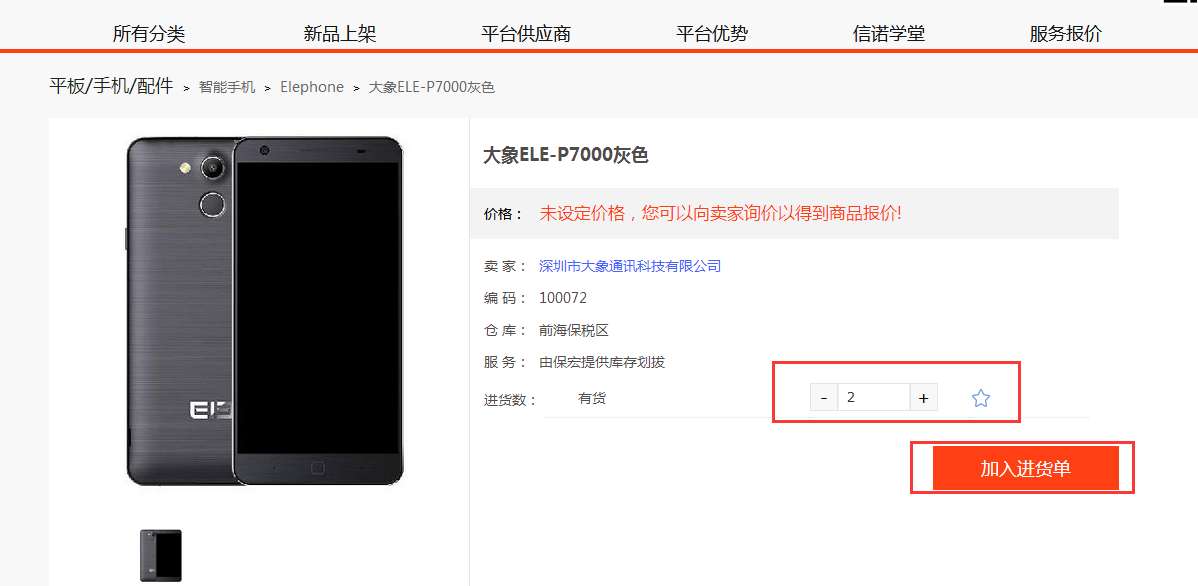 产品加入进货单