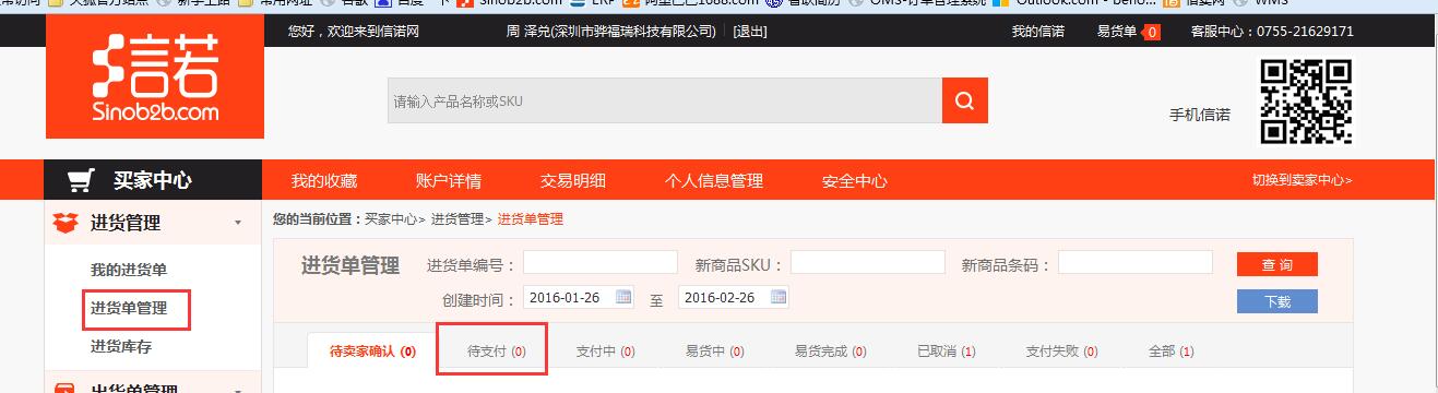 买家进货单管理