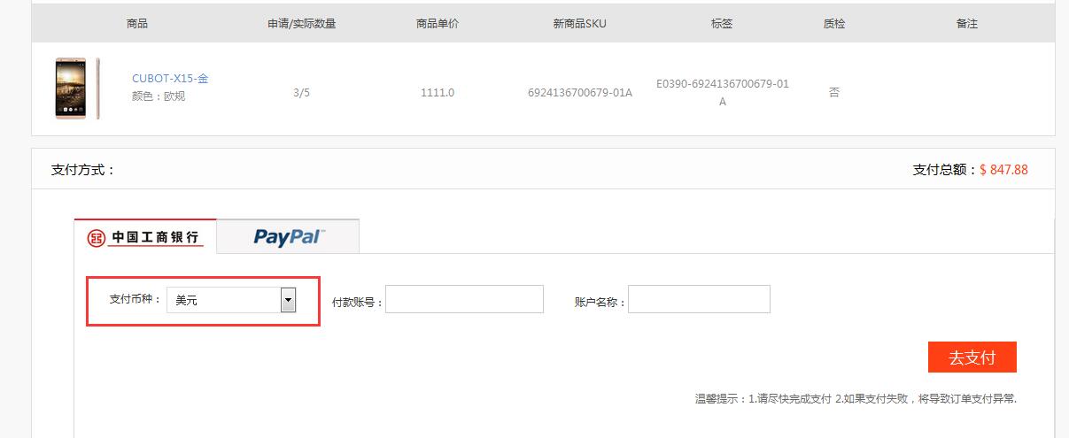 货款支付